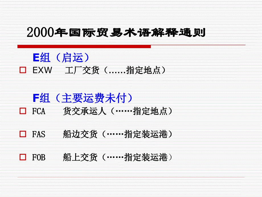 Novobabel国贸术语详解_第2页