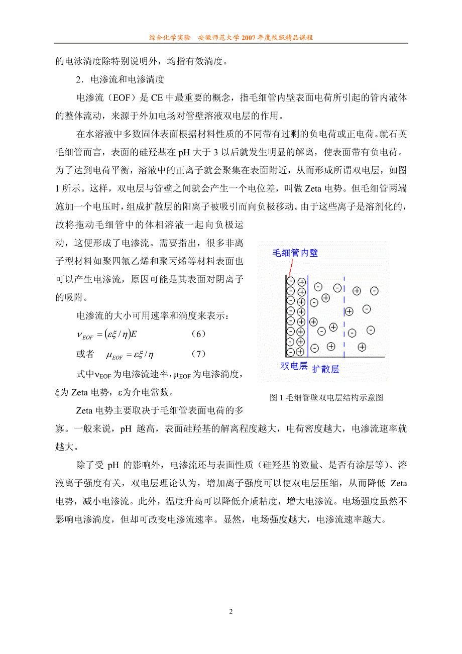 苯甲醇,庇虢甲酸,水杨酸的毛细管电泳分离_第2页