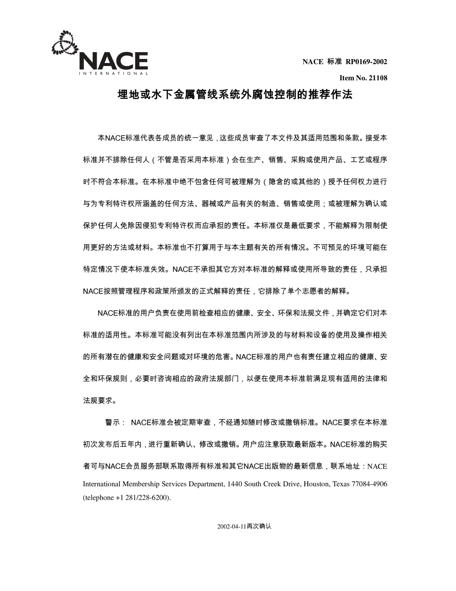 NACE RP0169-2002埋地或水下金属管线系统外腐蚀控制的推荐作法_第1页