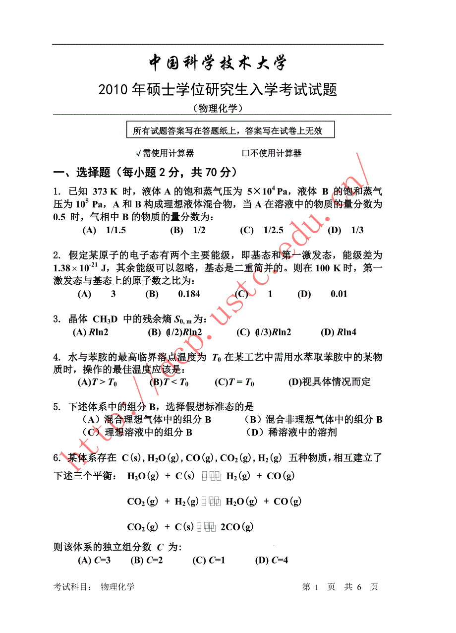 2010年硕士学位研究生入学考试物理化学试题_第1页