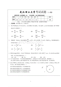 考试试卷-大学物理B(上)-2007级-附录答案