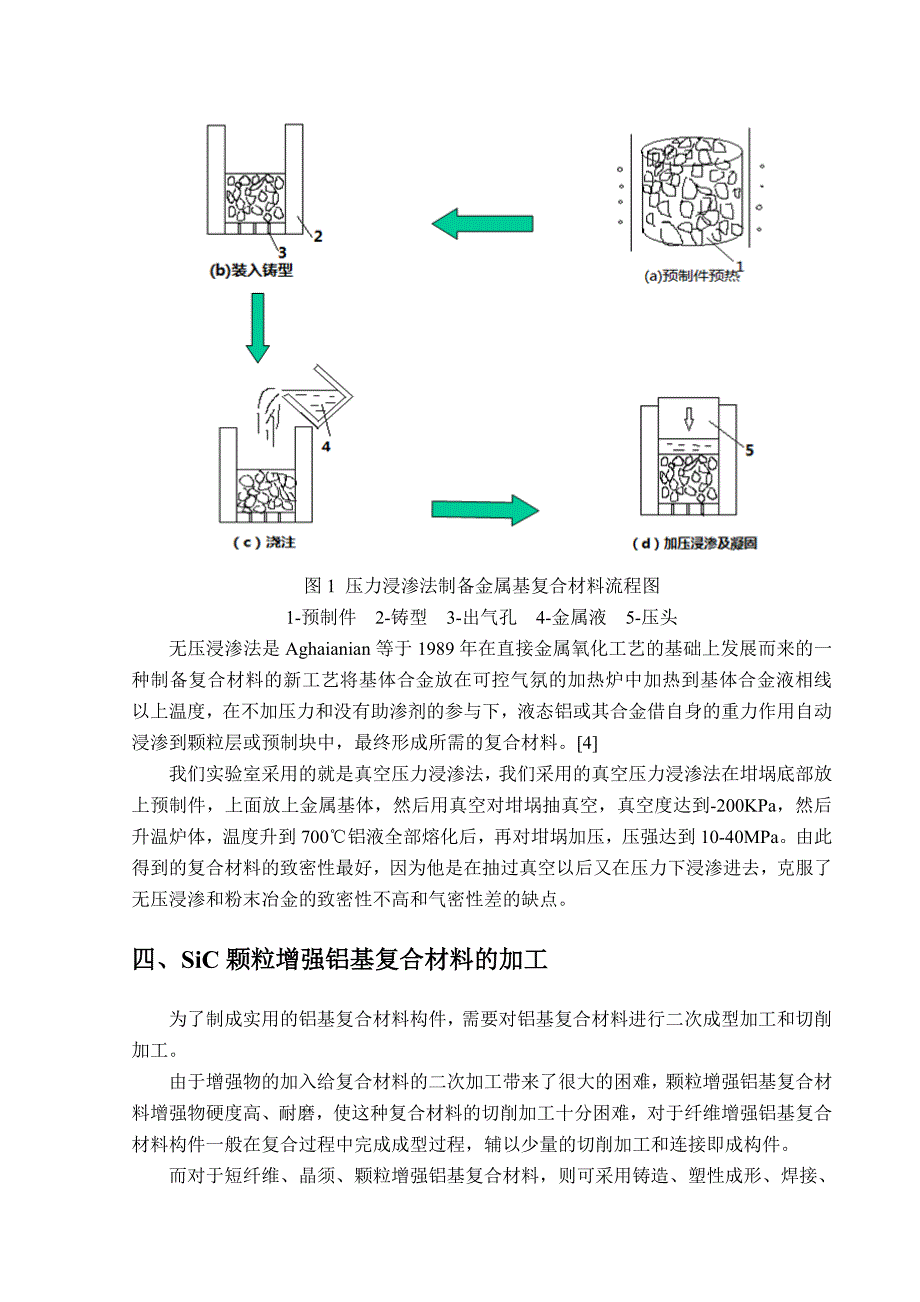 材料成型原理在铝基复合材料凝固过程中的应用_第3页