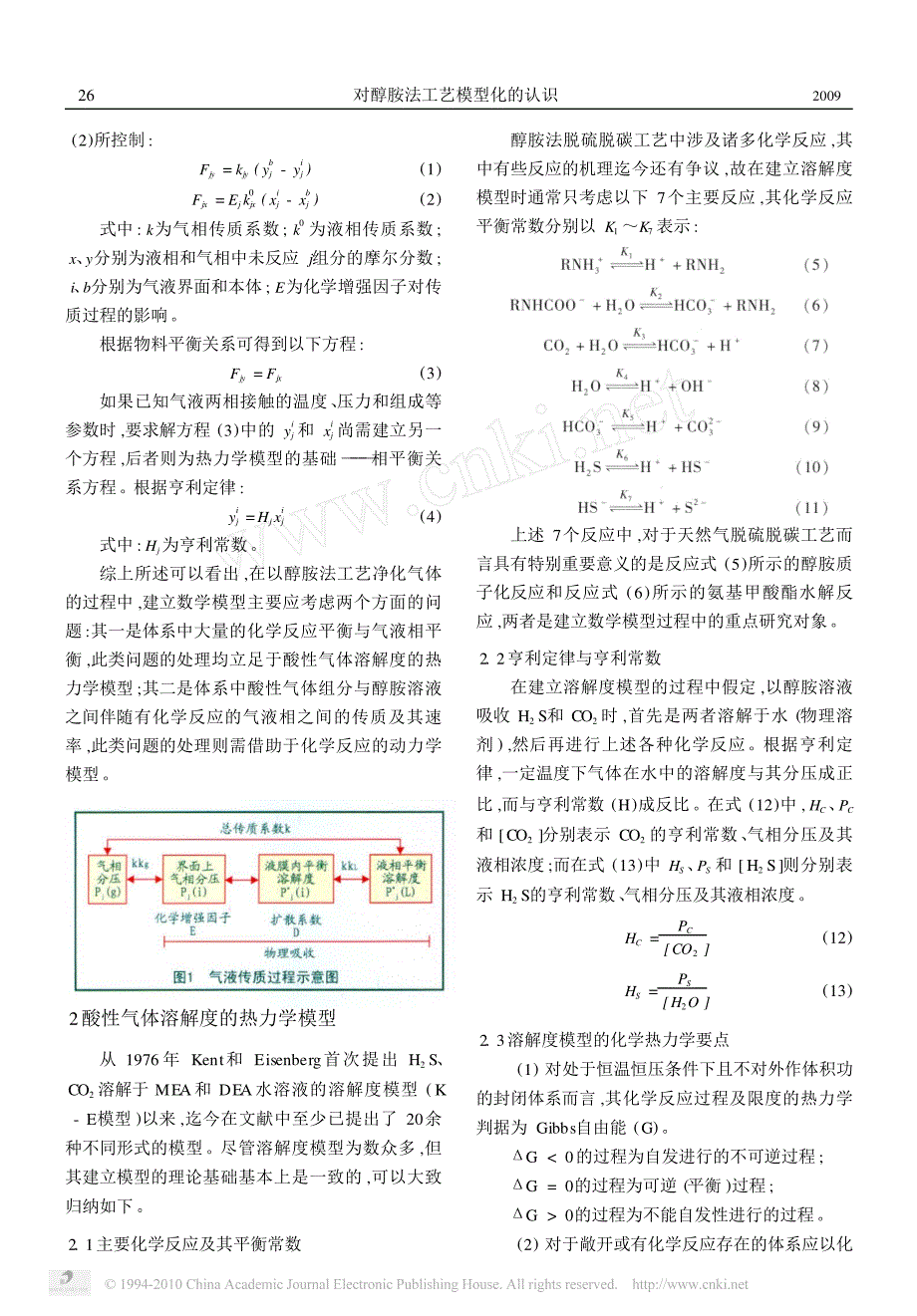 对醇胺法工艺模型化的认识_第2页