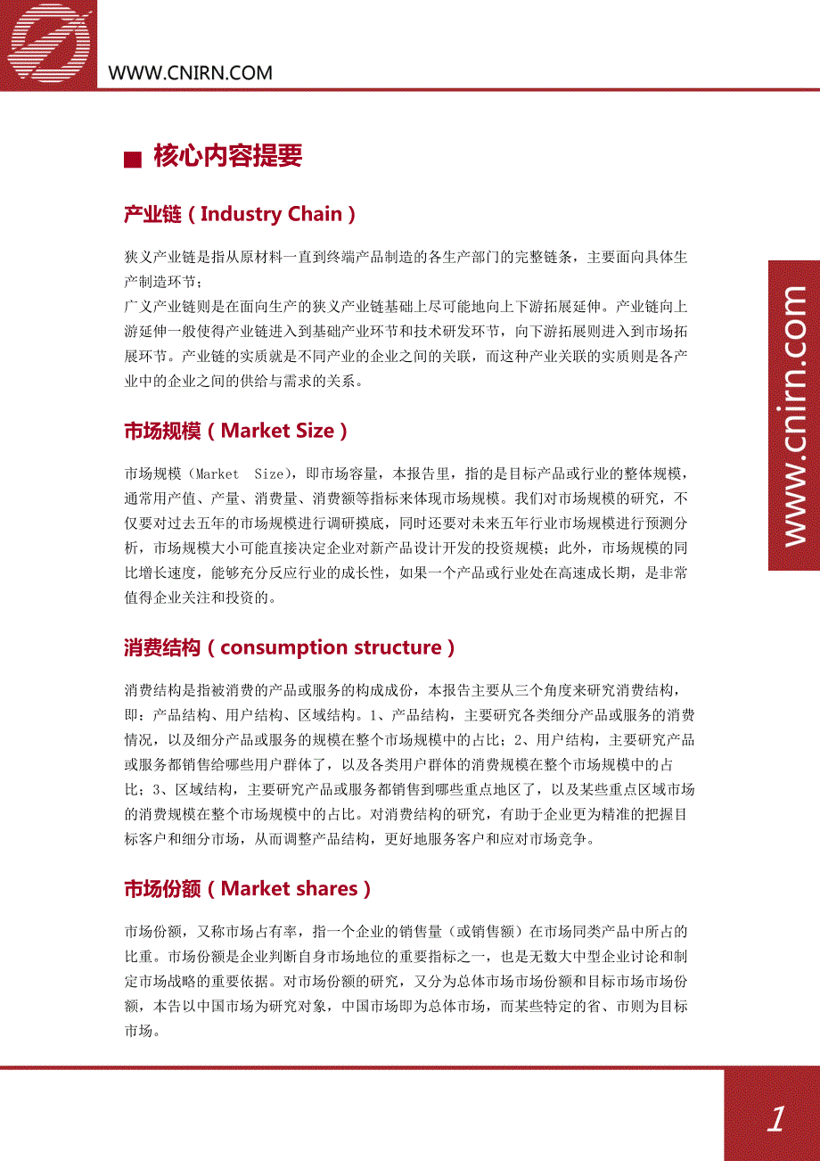 2017-2022年中国防腐木地板行业市场前景预测分析与投资策略咨询报告_第2页