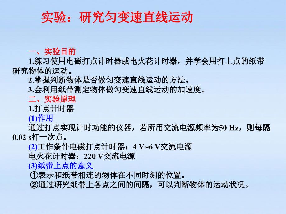 高中物理 1.4实验：研究匀速直线运动基础课件_第1页