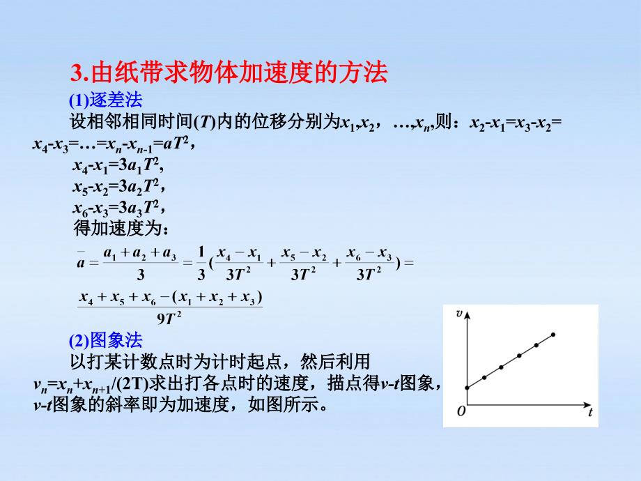 高中物理 1.4实验：研究匀速直线运动基础课件_第4页