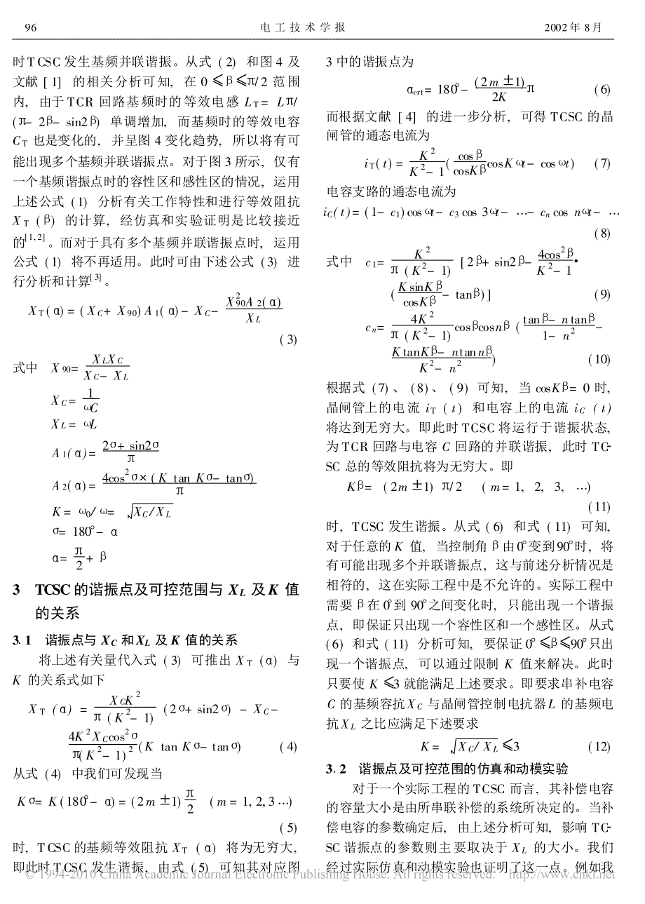 可控串补基频等效阻抗与TCR基频电抗关系的仿真和动模实验研究_第4页