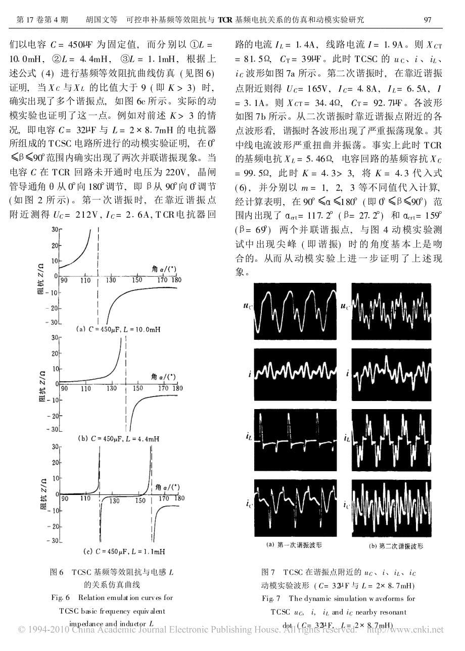 可控串补基频等效阻抗与TCR基频电抗关系的仿真和动模实验研究_第5页