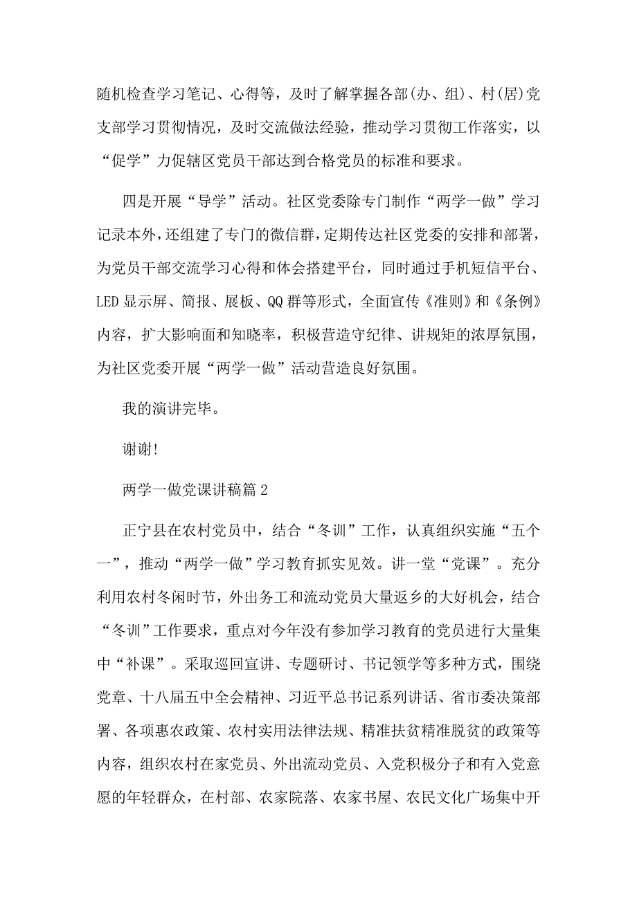 两学一做党课讲稿篇1_第2页