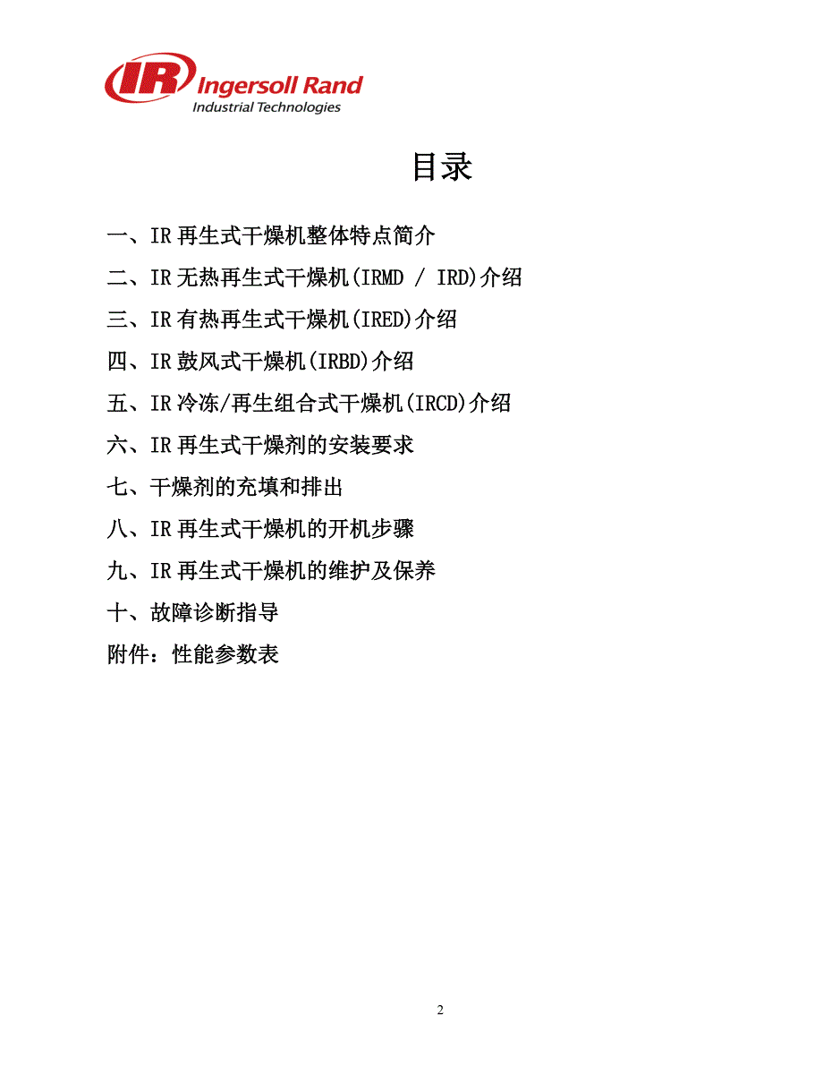 IR 再生式干燥机培训手册_第2页