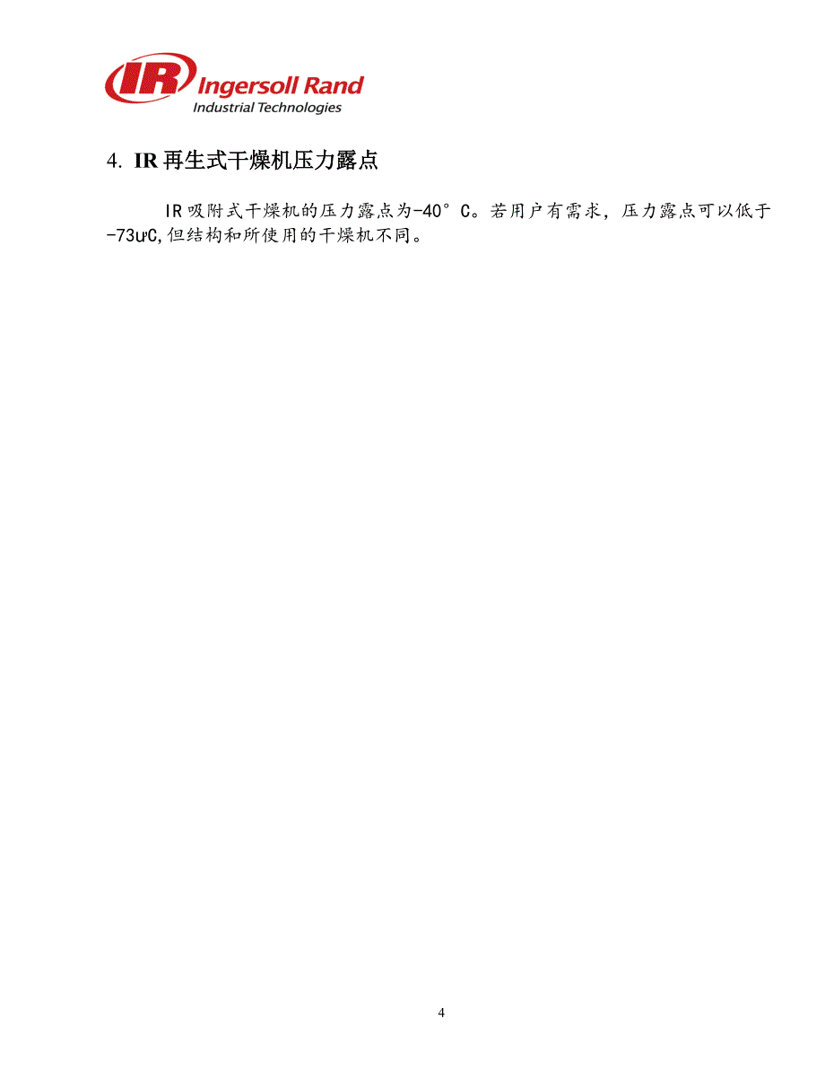 IR 再生式干燥机培训手册_第4页