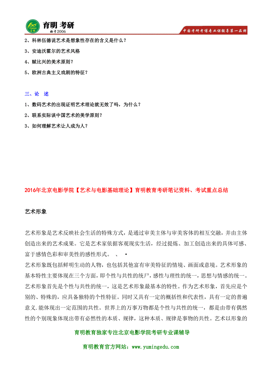 2016年北京电影学院电影特技模型考研参考书真题、艺术与电影基础理论(学术型)笔记资料真题题型_第3页