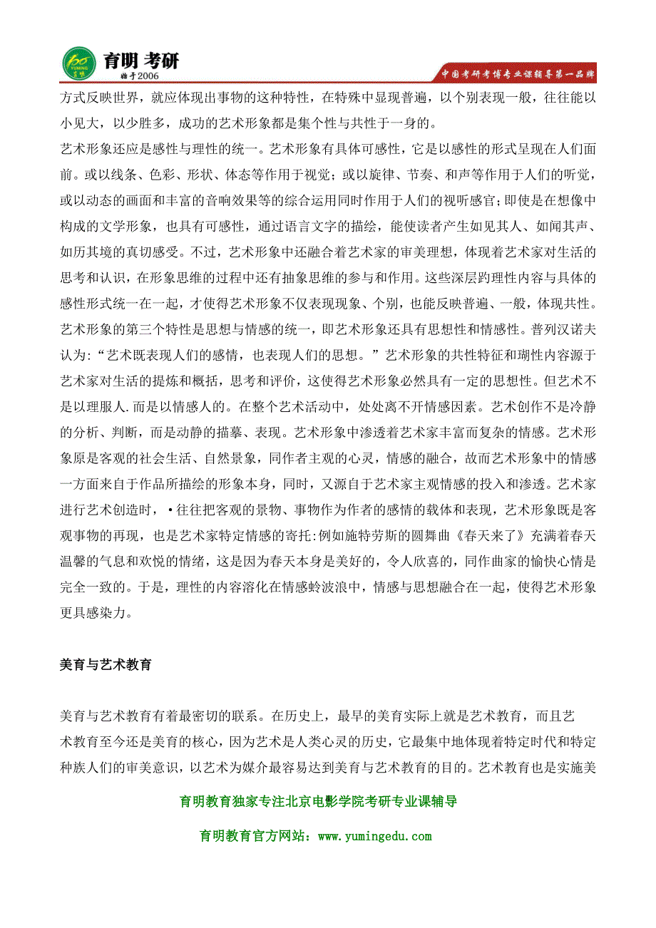 2016年北京电影学院电影特技模型考研参考书真题、艺术与电影基础理论(学术型)笔记资料真题题型_第4页