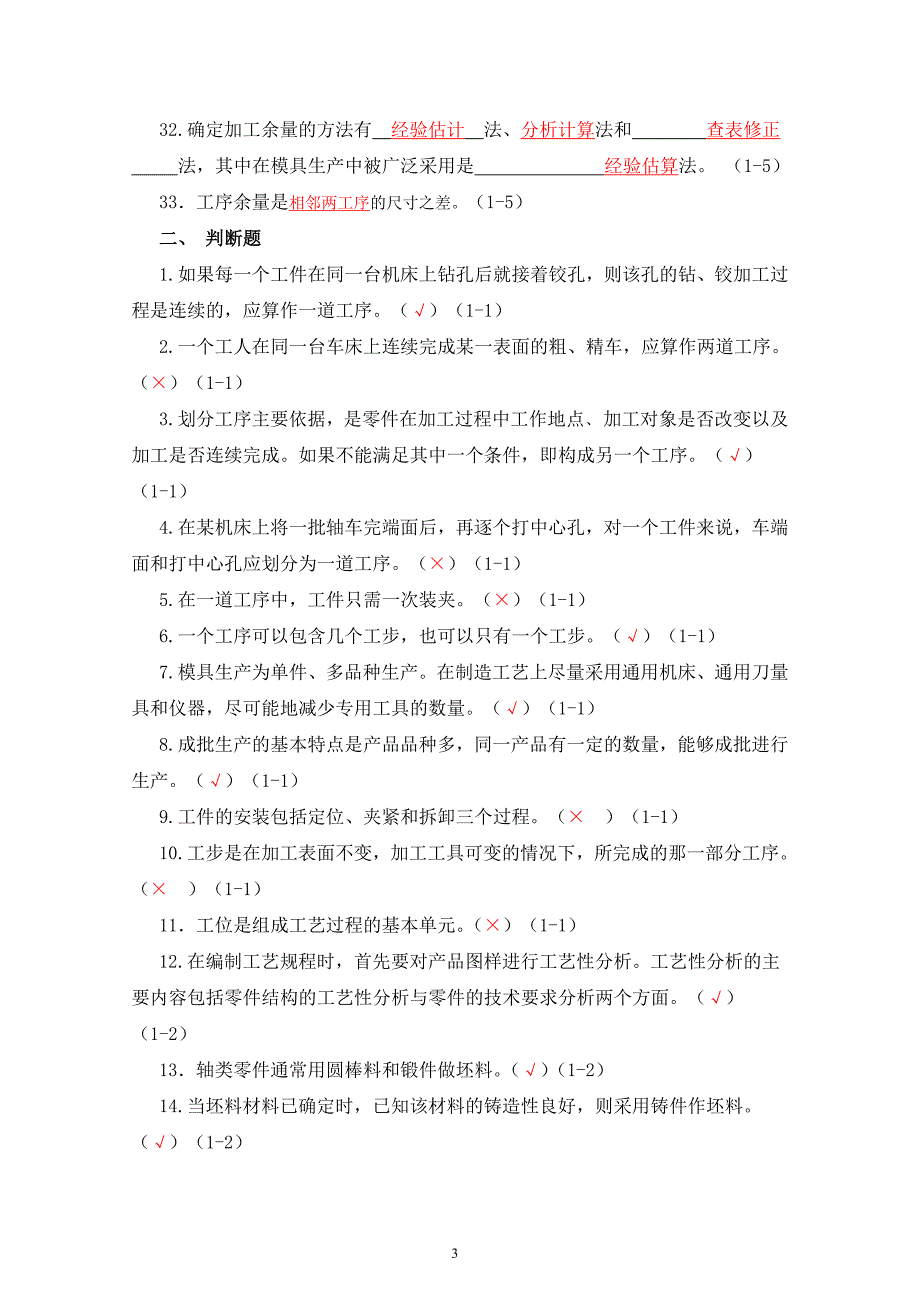 2012年下《模具制造技术》课程复习题集及答案(林振清)_第3页