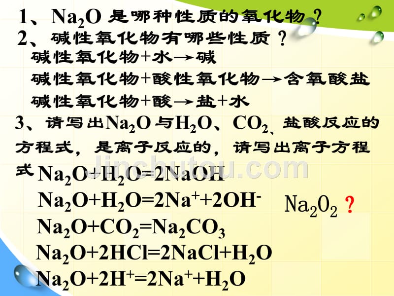几种重要的金属化合物_第4页
