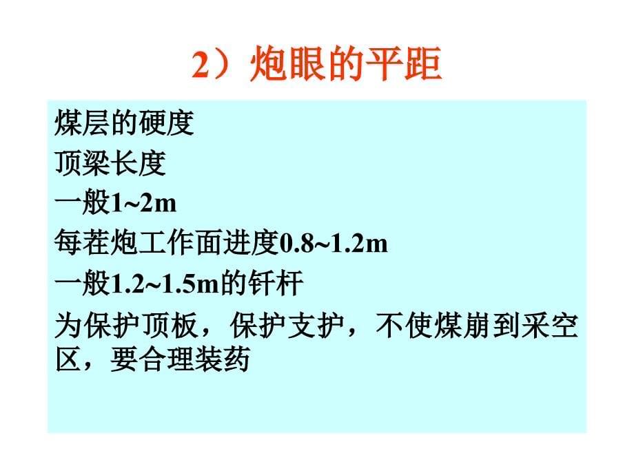 采煤方法之第三章 单一走向长壁采煤法采煤工艺_第5页