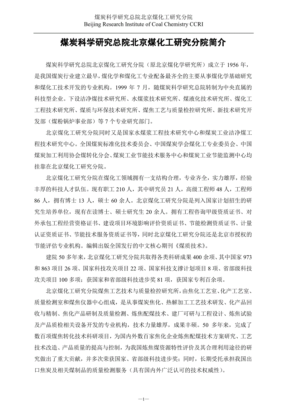 kg焦炉简介_第1页