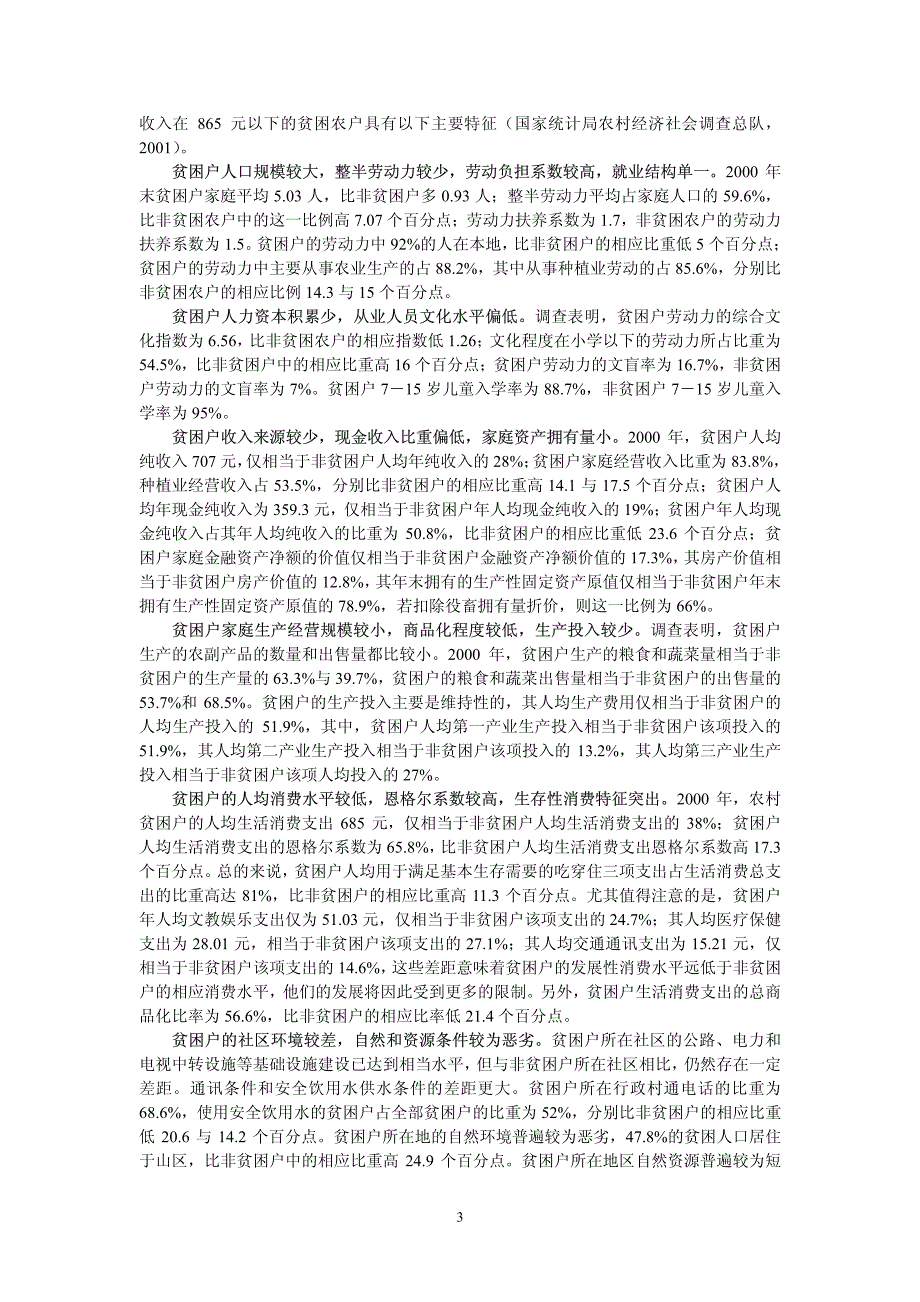 反贫困：促进社会公平的一个视角_第3页