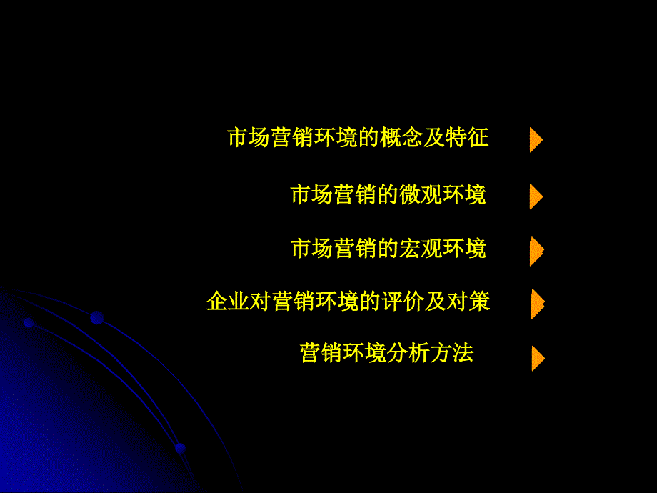 市场营销环境_第2页