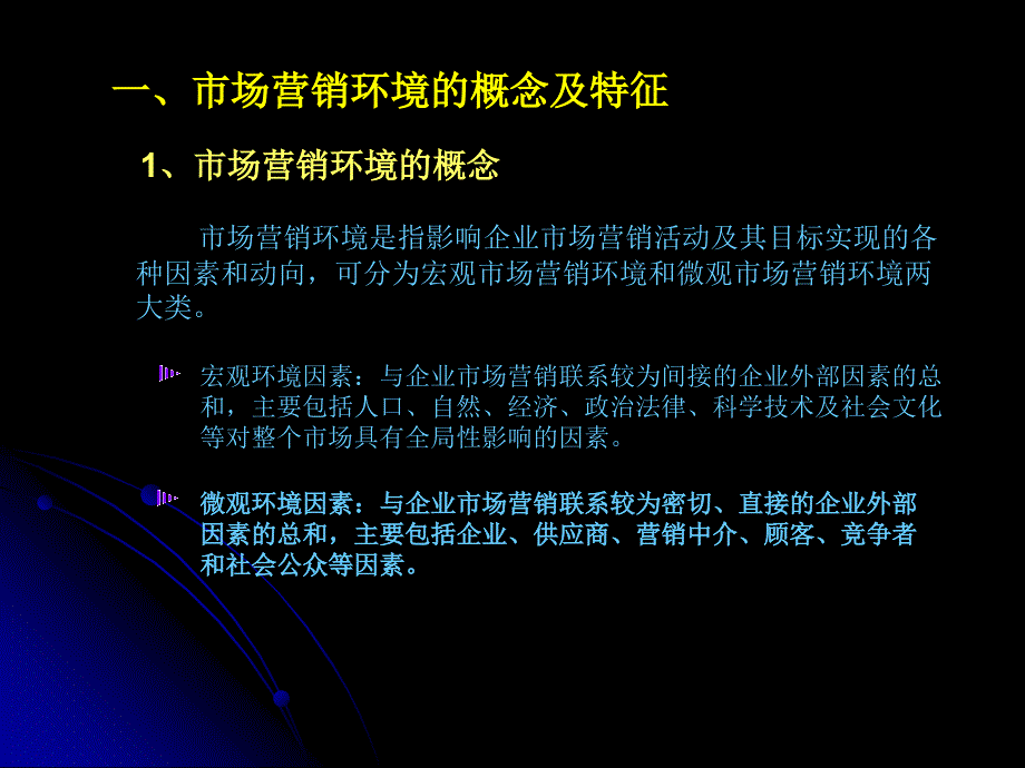 市场营销环境_第3页