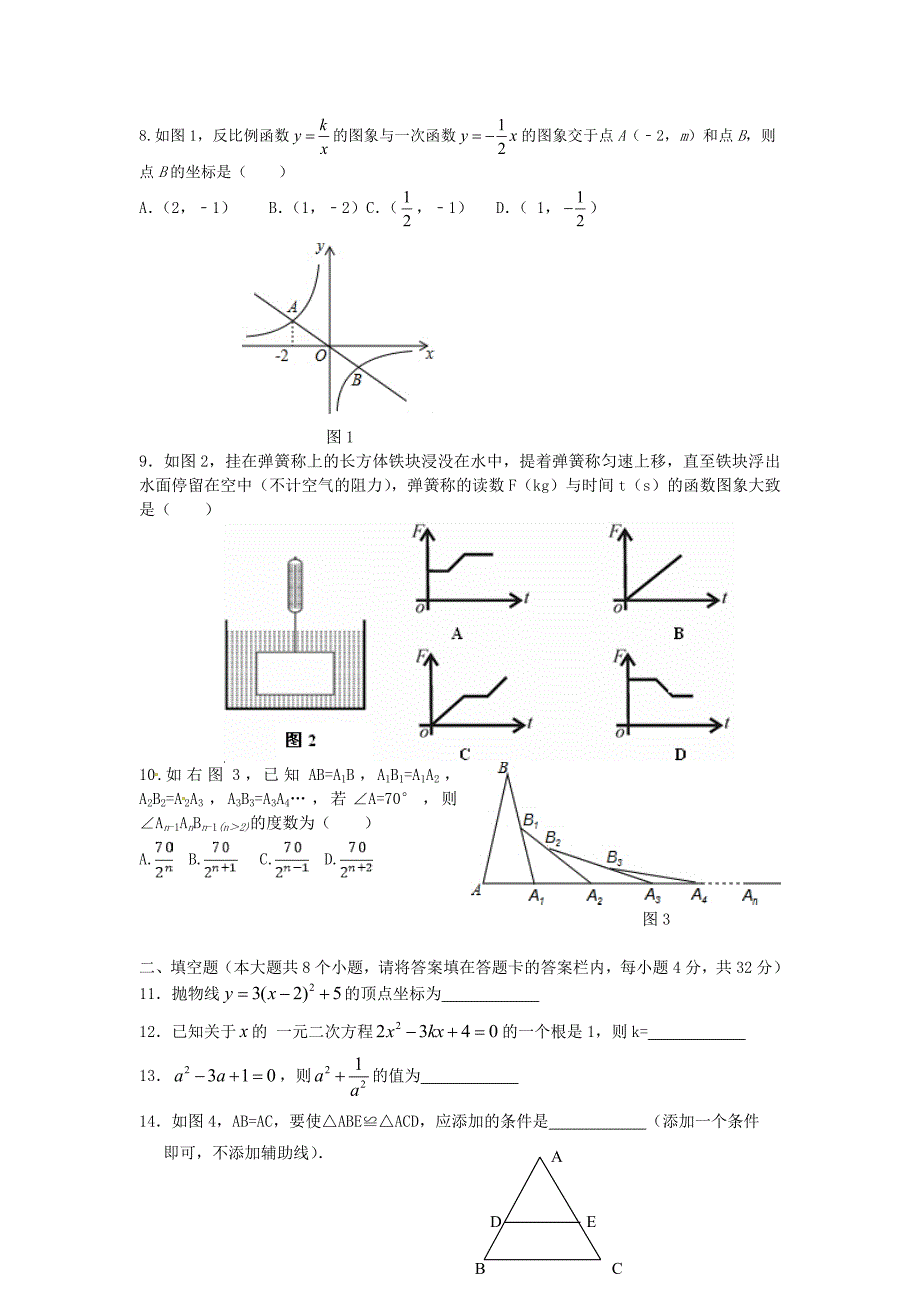 湖南省永州市冷水滩区2017届中考数学第二次模拟试题含答案_第2页