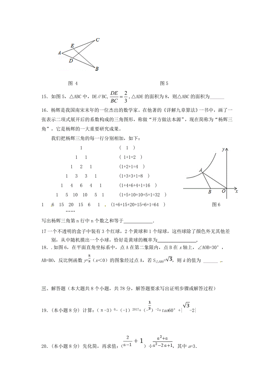 湖南省永州市冷水滩区2017届中考数学第二次模拟试题含答案_第3页