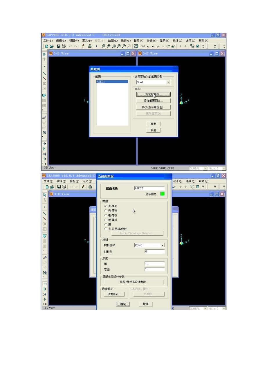 sap2000建模一_第5页