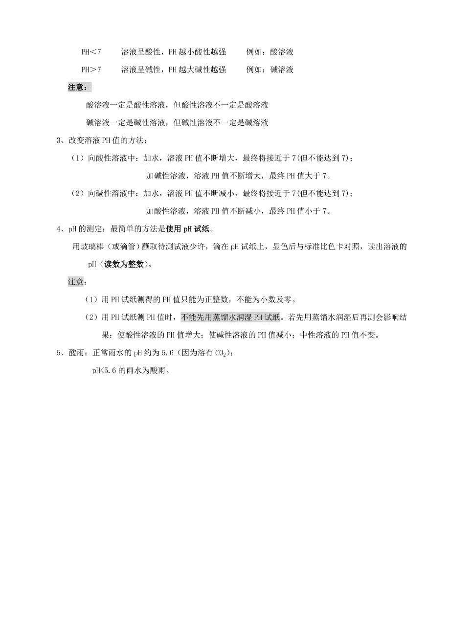 2015中考化学酸和碱复习_第5页