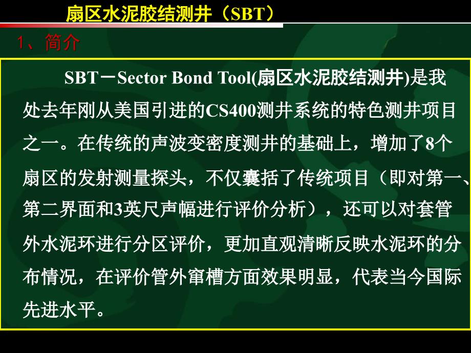 SBT与套损监测技术 (NXPowerLite)_第3页