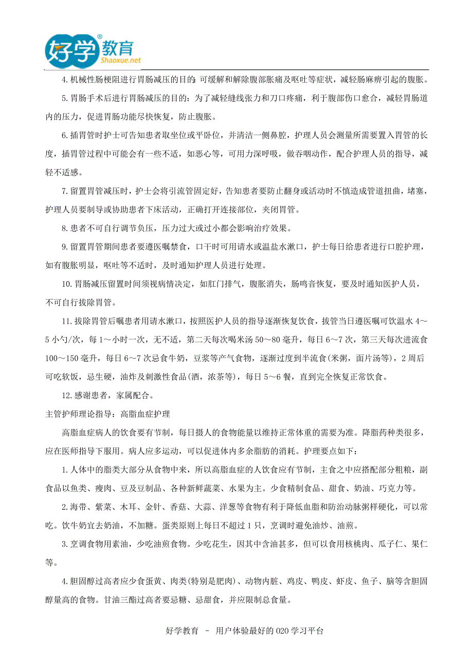 2015主管护师教材考点汇总_第2页