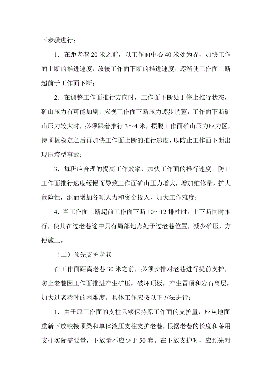 采煤工作面过老巷安全技术措施_第3页