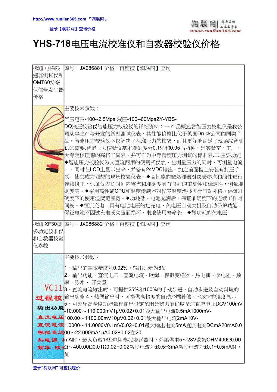 YHS-718电压电流校准仪和自救器校验仪价格_第2页