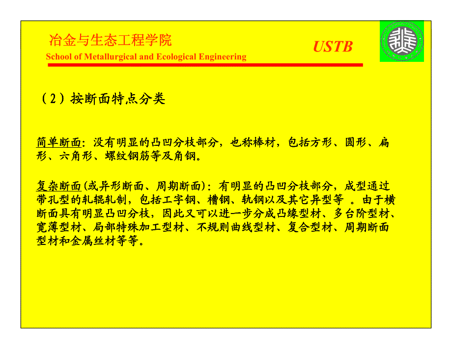 北科金属材料成形加工5 型材生产_第3页