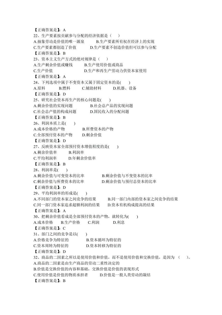 【复习资料】马克思主义原理(2) 期末复习题(二)_第3页