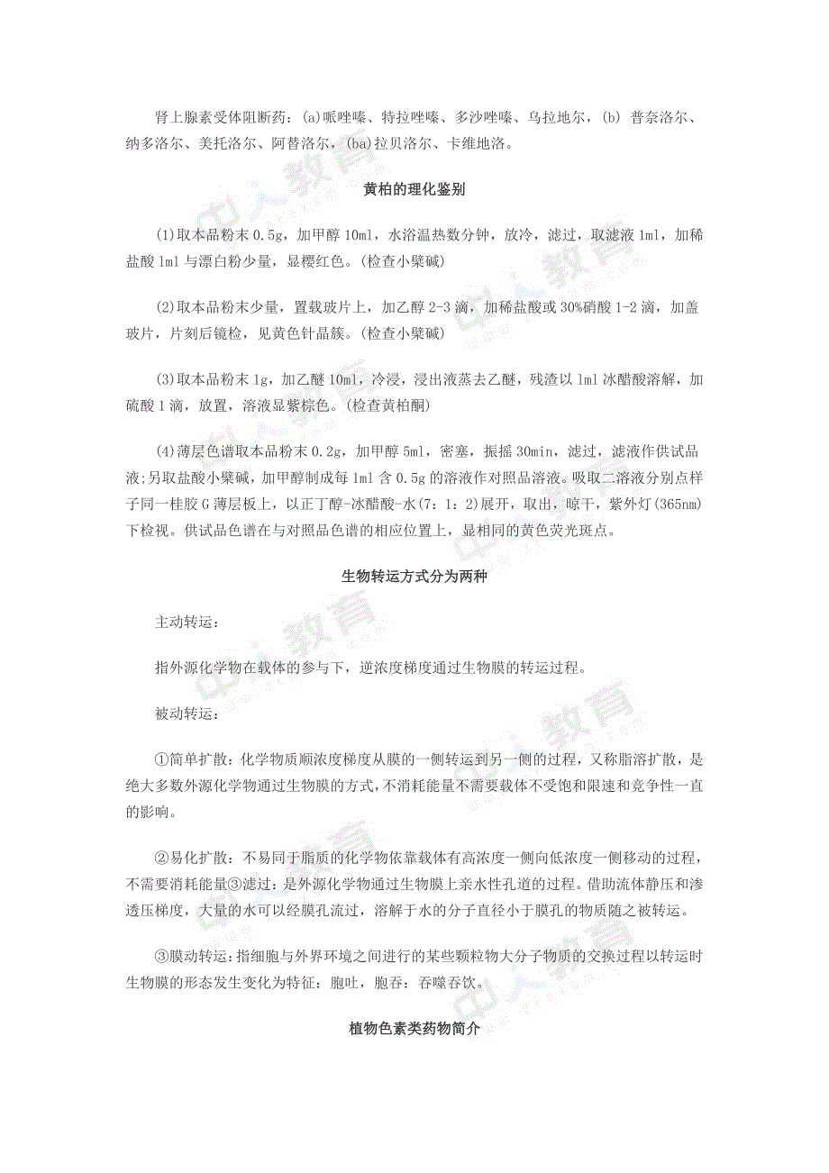 2016年执业药师药物化学考试辅导精华(3)_第2页