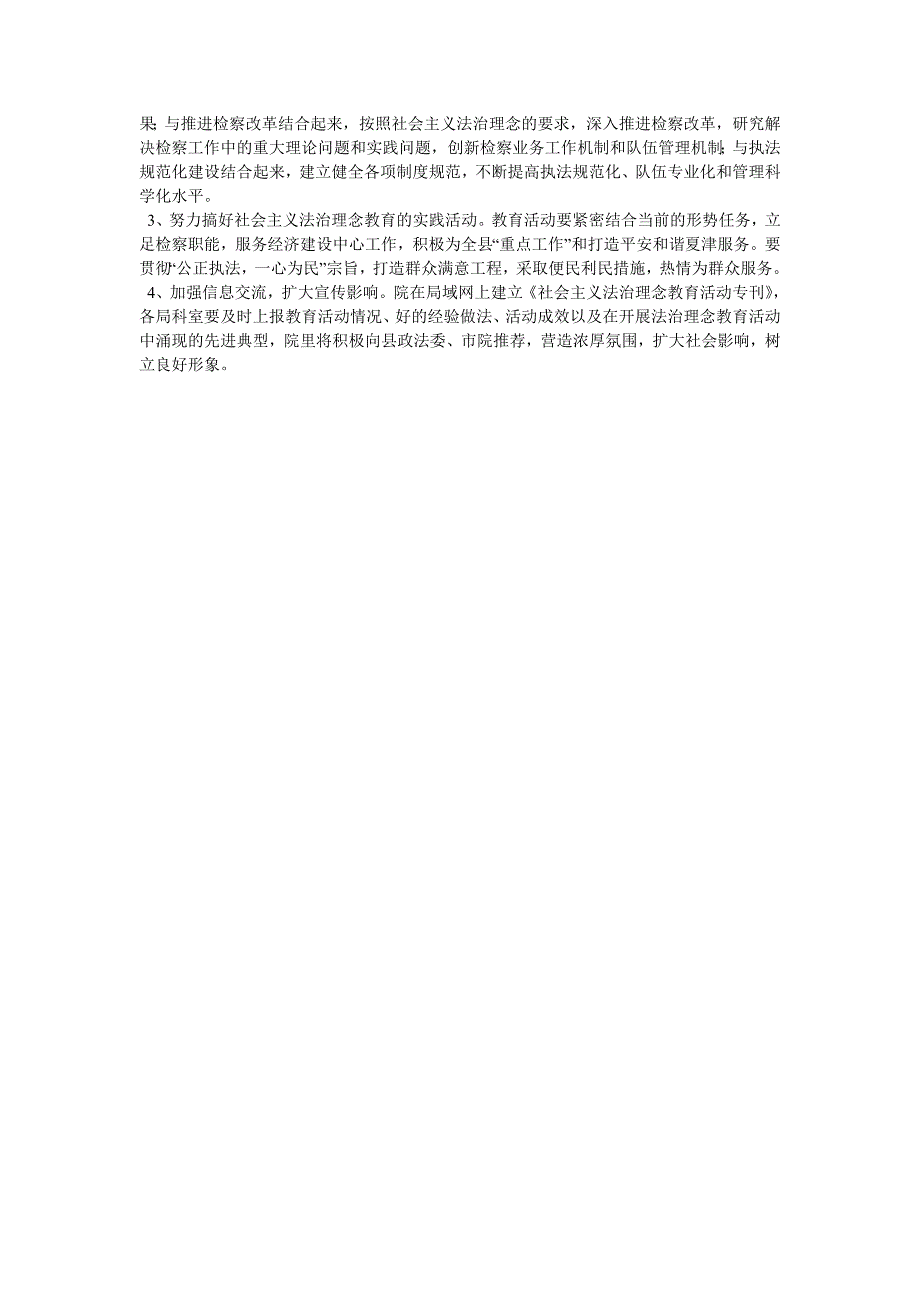 检察院社会主义法治理念教育实施方案及配档表_第3页