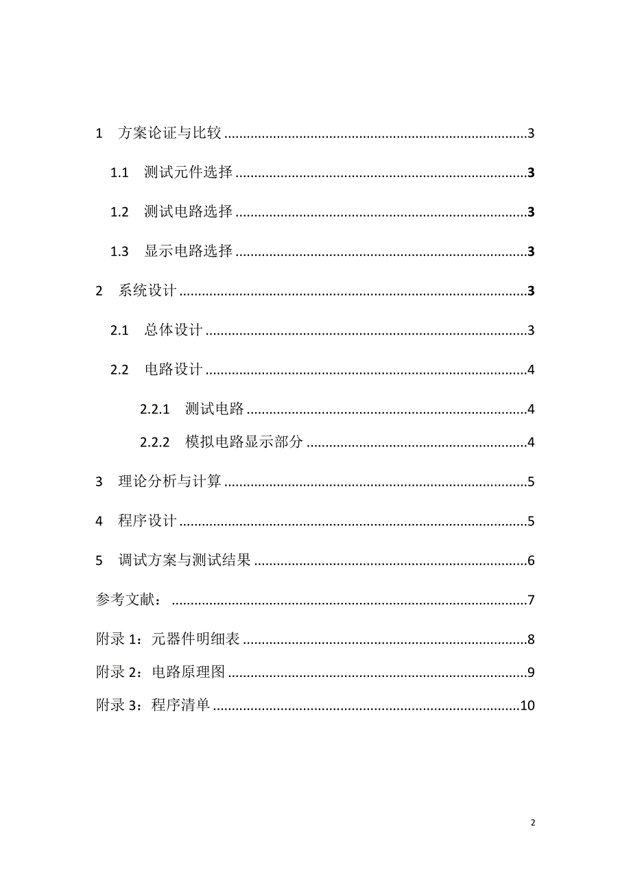 光强检测仪参赛论文_第3页