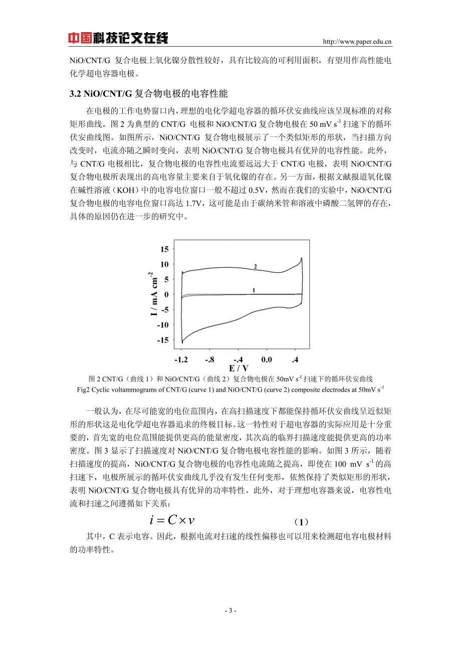 超级电容器用氧化镍碳纳米管复合物电极材料研究_第3页