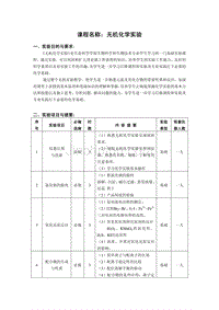 课程名称：无机化学实验