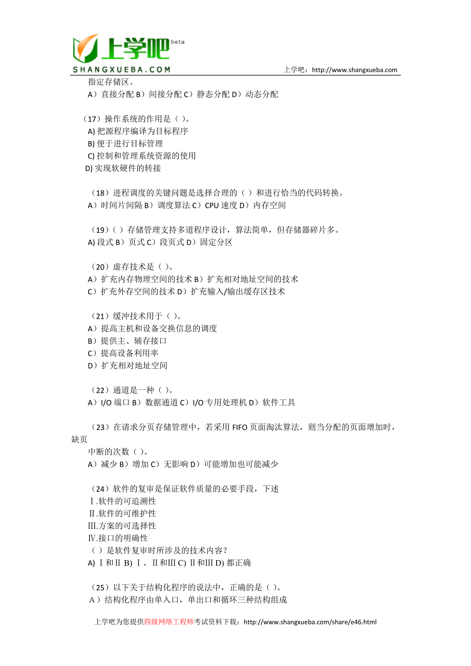 计算机等级考试四级考试笔试模拟试题_第4页