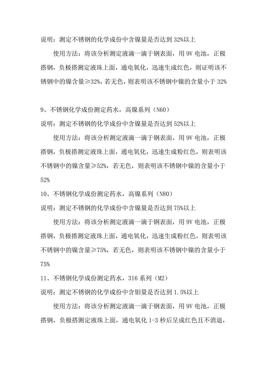 不锈钢化学成份测定药水_第3页