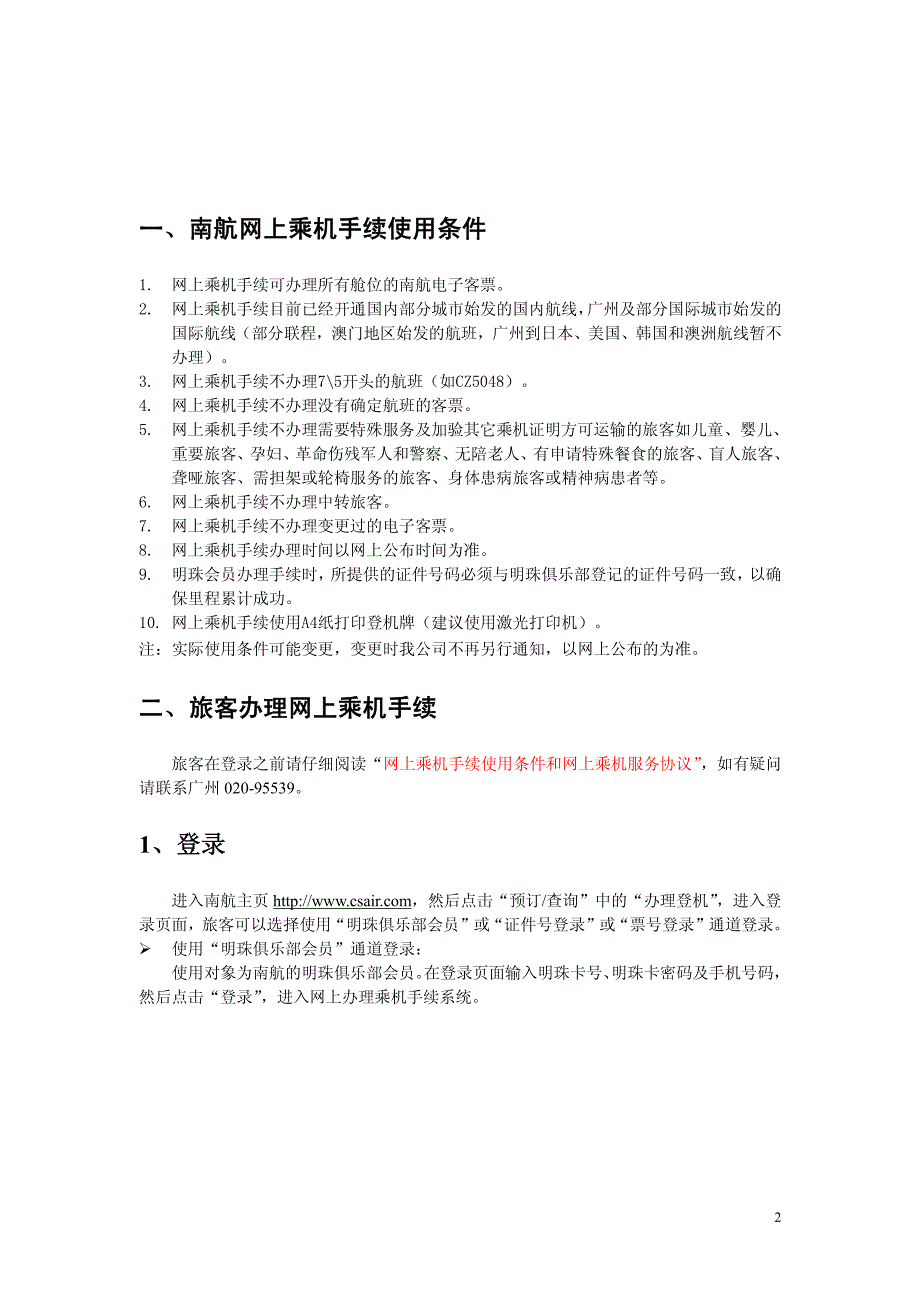 南航网上登机牌使用_第2页