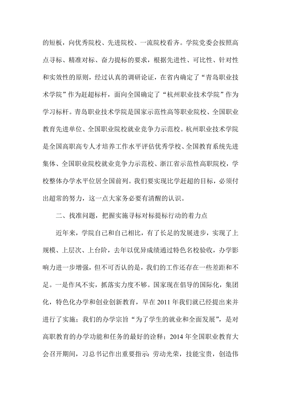 许愿深入实施寻标对标提标行动座谈会讲话稿_第2页