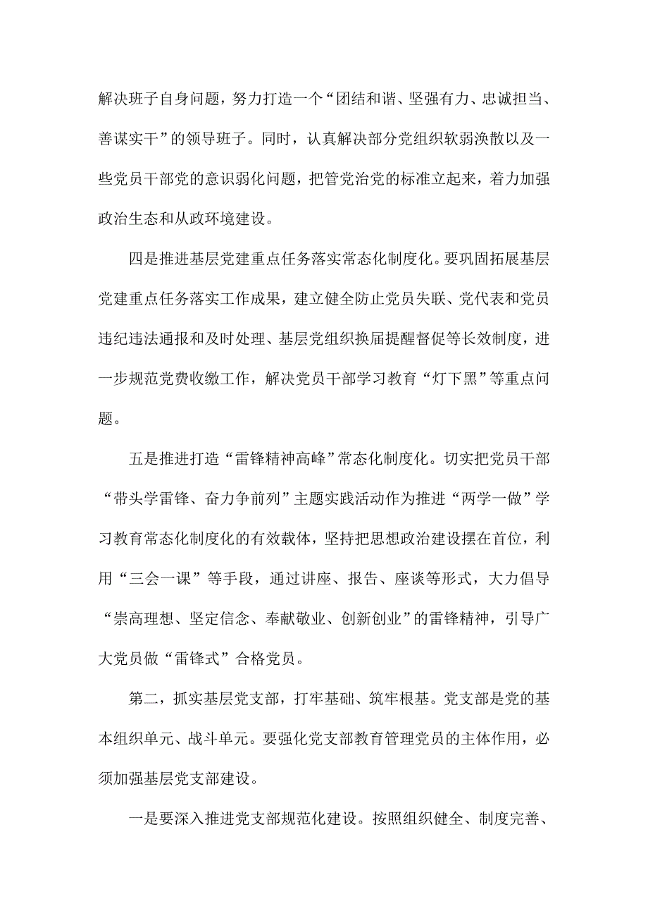 党委书记推动“两学一做”学习教育常态化制度化工作会议讲话稿_第4页