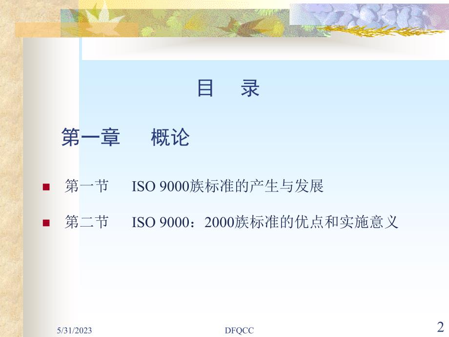 2000版ISO 9000族标准_第2页