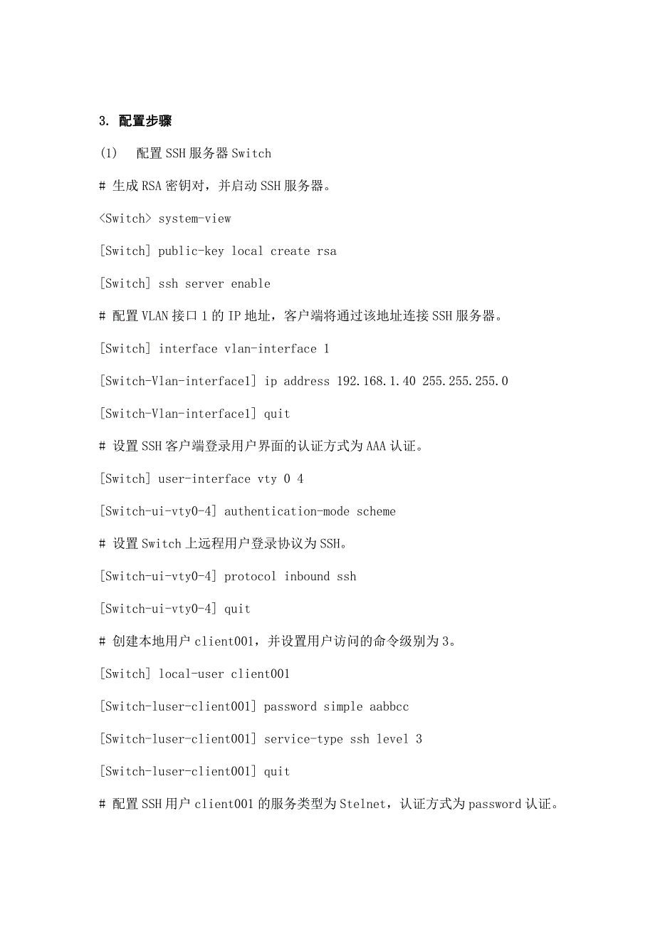 h3c交换机SSH配置方法_第2页