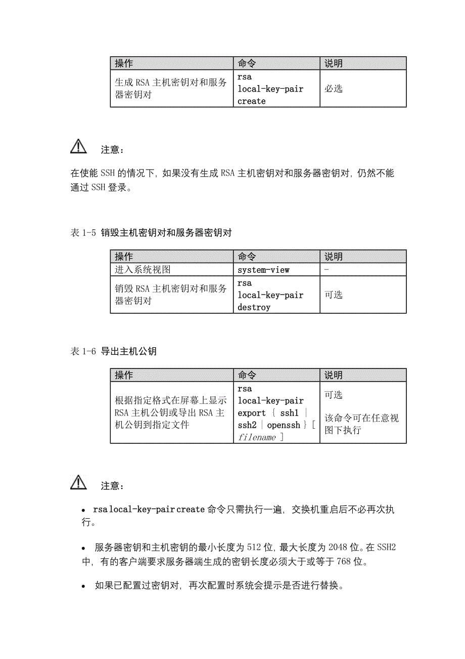 h3c交换机SSH配置方法_第5页