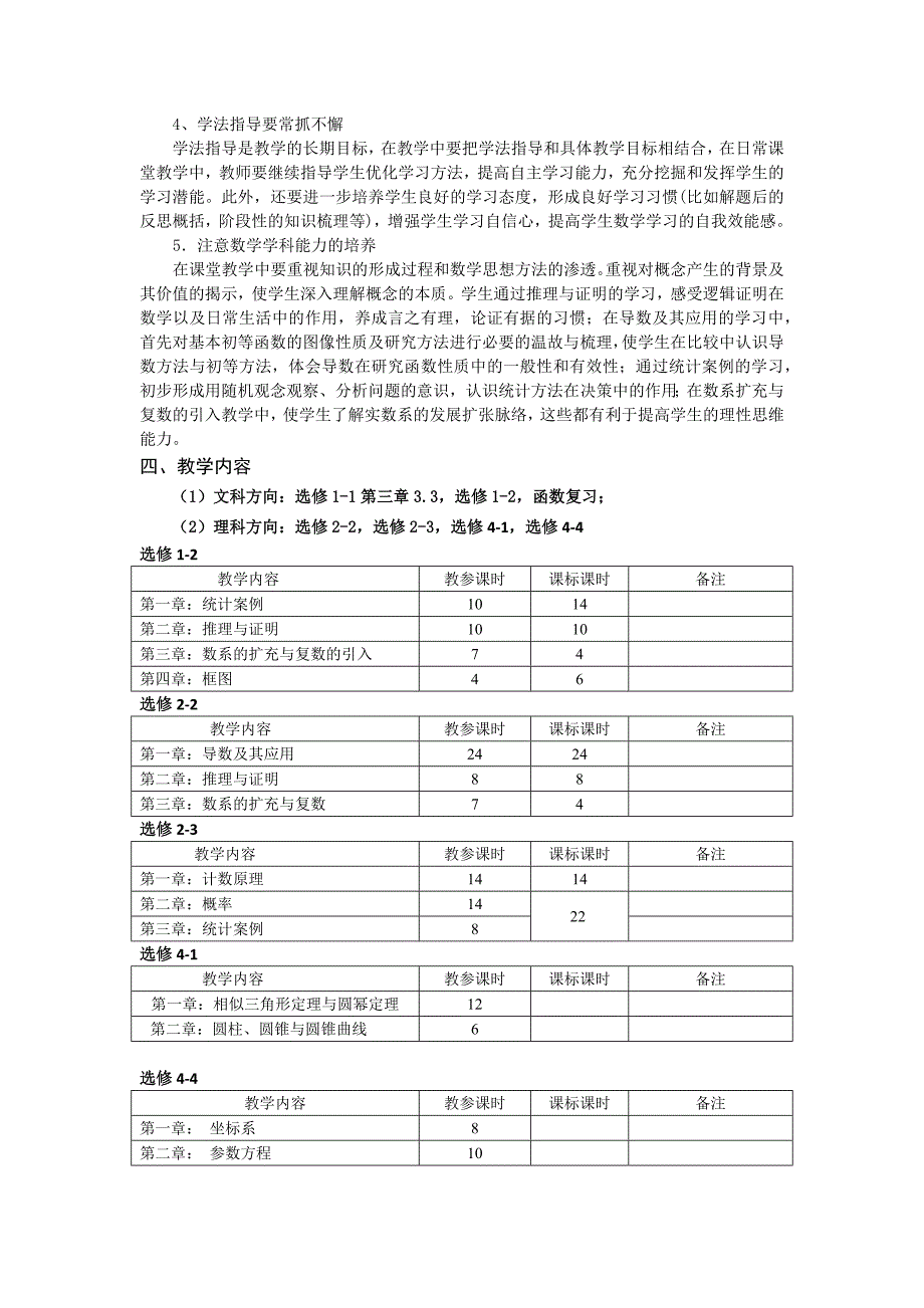 2012-2013学年度海淀区第二学期高二数学教学计划_第2页