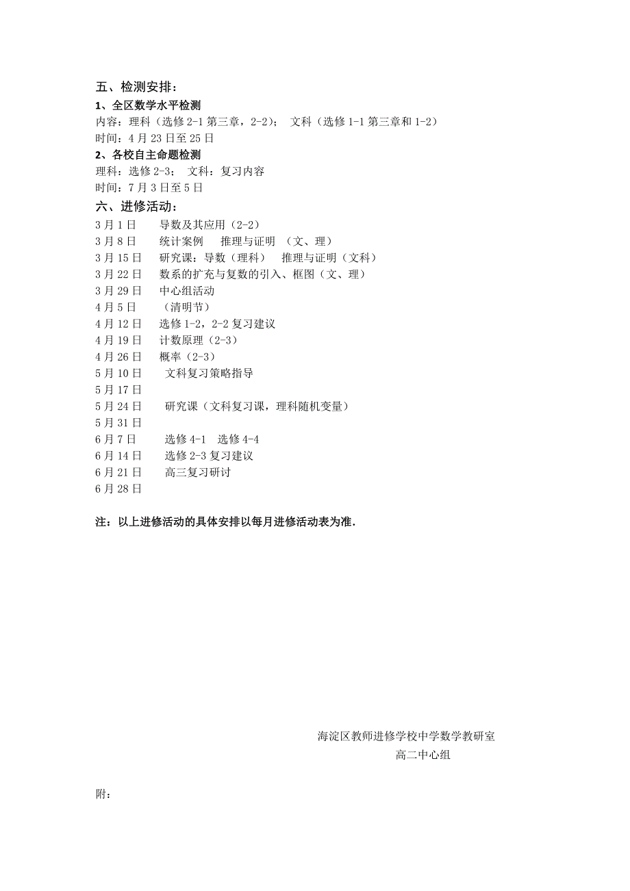 2012-2013学年度海淀区第二学期高二数学教学计划_第3页