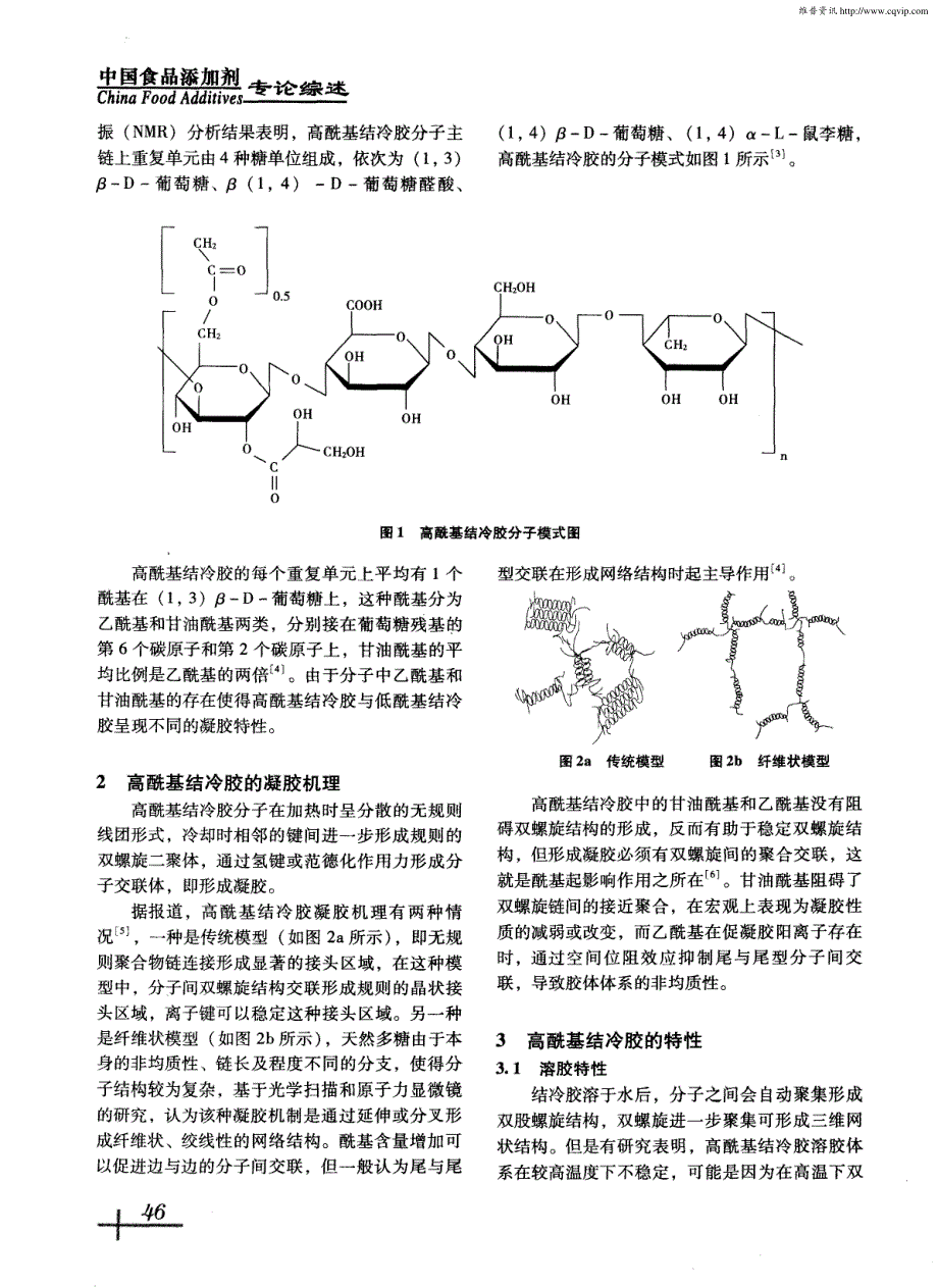 高酰基结冷胶(HA)特性的研究进展[1]_第2页